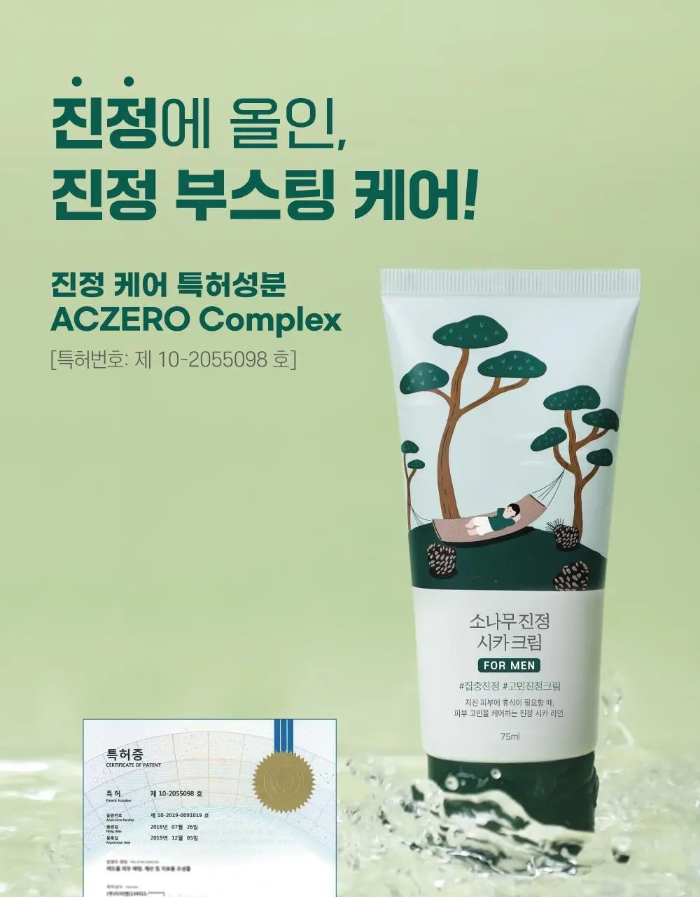[민감진정] 라운드랩 포 맨 소나무 진정 시카 크림 75ml 상세페이지 7